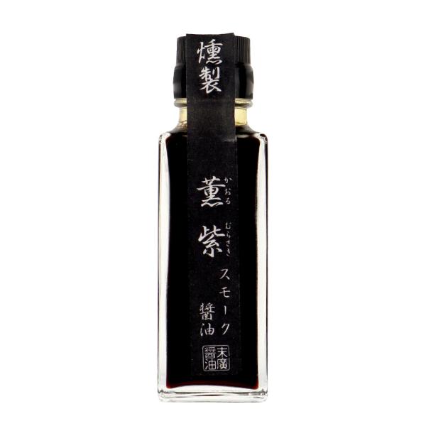 末廣醤油 燻製 薫紫 スモーク醤油（東） 100ml