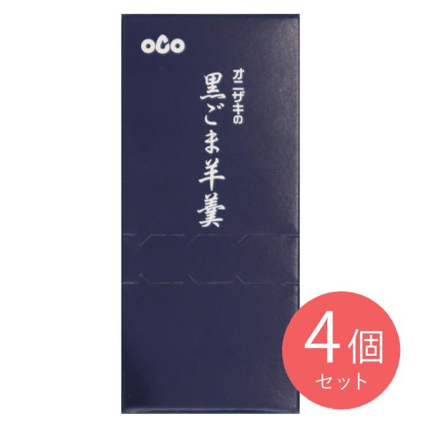 オニザキコーポレーション オニザキのごま羊羹 黒 50g×4個