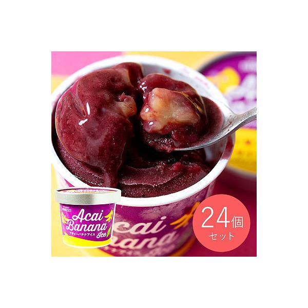 【送料込み】成城石井 アサイーバナナアイス 122ml×24個 送料込み】成城石井 アサイーバナナアイス 122ml×24個 : 成城石井(公式