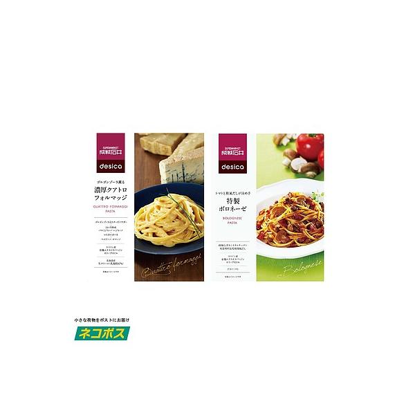 ネコポス限定、成城石井desicaのおすすめパスタソースのセットです。