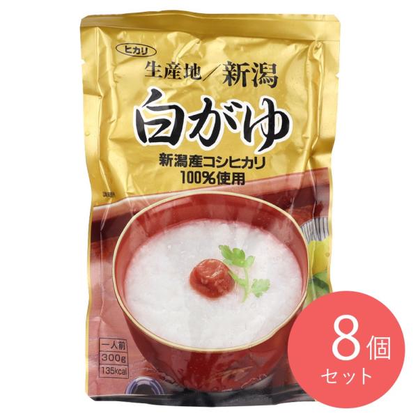 ヒカリ食品 レトルト白がゆ 300g×8個 レトルト食品 常温保存 おかゆ 白粥 和食 非常食 保存食 惣菜 ご飯 ごはん 米 お粥 レトルト粥