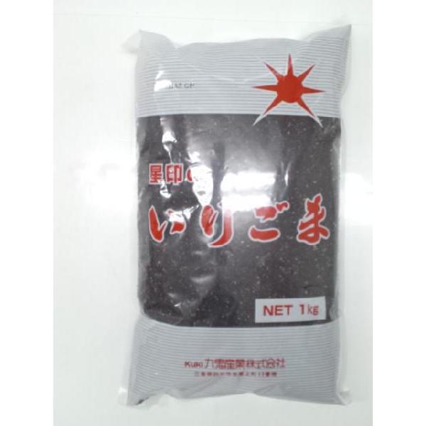 九鬼産業/星印煎り胡麻(黒) 1kg＜ごま＞