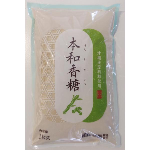 和田製糖/本和香糖 1kg＜さとうきび＞