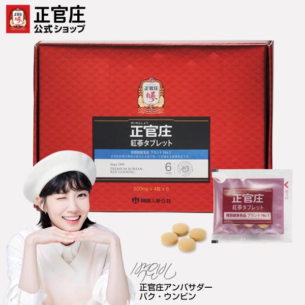 正官庄 紅蔘 こうじん タブレット 体験版 24粒 6年根高麗人参 朝鮮人参 高麗人参 サプリ オタネニンジン ギフト プレゼント Bta 24 001 正官庄 Yahoo 店 通販 Yahoo ショッピング