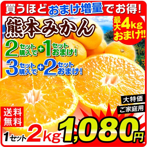 みかん 熊本みかん(2kg)ご家庭用 熊本産 送料無料+2セット目から増量あり S〜2L 増量特典 ポイント消化 フルーツ 果物 国華園 :f84415:食みらい・国華園 - 通販 - Yahoo!ショッピング みかん 熊本みかん(2kg)ご家庭用 熊本産 送料無料+2セット目から増量あり S〜2L 増量特典 ポイント消化 フルーツ 果物 国華園 :f84415:食みらい・国華園 - 通販 - Yahoo!ショッピング