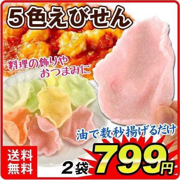 210〜230℃の油で3〜4秒揚げるだけでOK！数倍の大きさにふくらみます。お酒のおつまみやお子様のおやつに！※色による味の違いはありません●名称：えびせん●内容量：227g●原産国：中国●保存方法：直射日光を避けて常温保存してください。●...