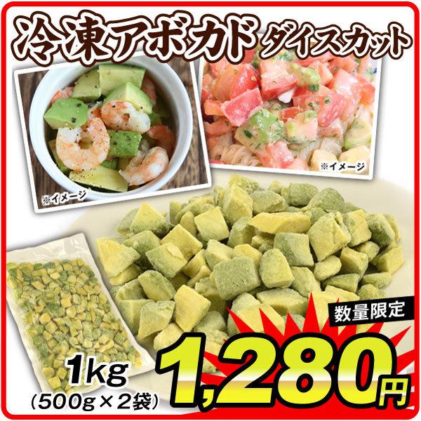 食品 冷凍アボカド ダイスカット 500g 2袋 数量限定 冷凍便 国華園 F867 食みらい 国華園 通販 Yahoo ショッピング