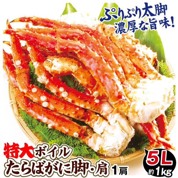 ボイルタラバガニ足1肩1キロ 北海道きたれん / 冷凍ボイルタラバガニ足 1kg×1肩