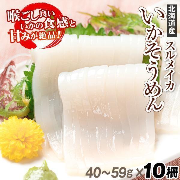 いかそうめん 北海道産 10柵 個包装 生食用 400〜590g 海鮮丼 冷凍便 食品