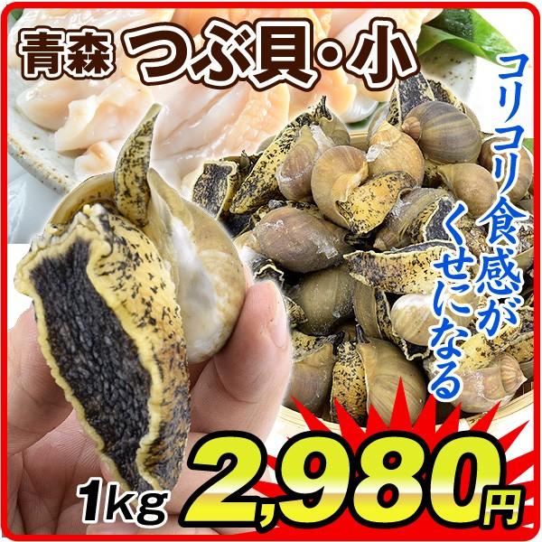 バラツブ貝 小 1袋 1袋あたり1kg入り つぶ貝 冷凍便 国華園 S Fk3769 食みらい 国華園 通販 Yahoo ショッピング