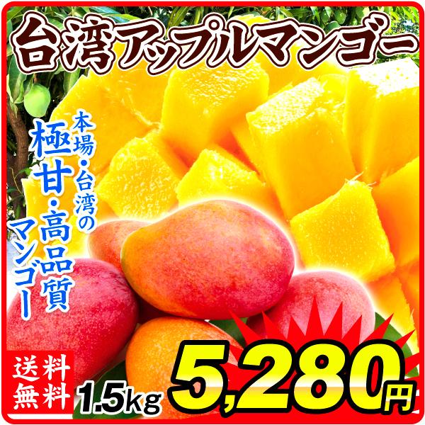 マンゴー 台湾産 ご家庭用 アップルマンゴー 約1 5kg 2 6玉 冷蔵便 極甘 芒果 フルーツ 国華園 S Fs2803 食みらい 国華園 通販 Yahoo ショッピング