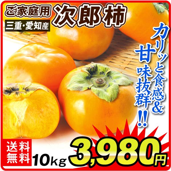 柿 かき 三重・愛知産 次郎柿(約10kg)ご家庭用 M〜2L じろうがき 果物 食品 国華園 /【Buyee】 Servicio de proxy japonés 柿 かき 三重・愛知産 次郎柿(約10kg)ご家庭用 M〜2L じろうがき 果物 食品 国華園 /【Buyee】 Servicio de proxy japonés
