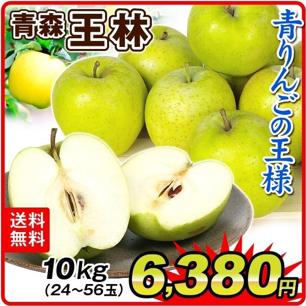 りんご 青森産 ご家庭用 王林 10kg 26 50玉 青りんご おうりん 林檎 フルーツ 国華園 S Fs3128 1 食みらい 国華園 通販 Yahoo ショッピング