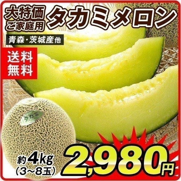 メロン 大特価 タカミメロン 約4kg 3 8玉 青肉 ご家庭用 訳あり めろん Melon フルーツ 国華園 Buyee Buyee Japanese Proxy Service Buy From Japan Bot Online