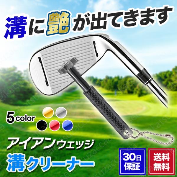 商品名：アイアン ウェッジ溝クリーナーアイアンや ウェッジの摩耗した溝を削り修復します。鎖付きなので、ゴルフバッグに簡単にぶら下げられます。・カラー：シルバー ゴールド ブラック ブルー レッド・素材：アルミ合金・サイズ：11.2x2.3c...