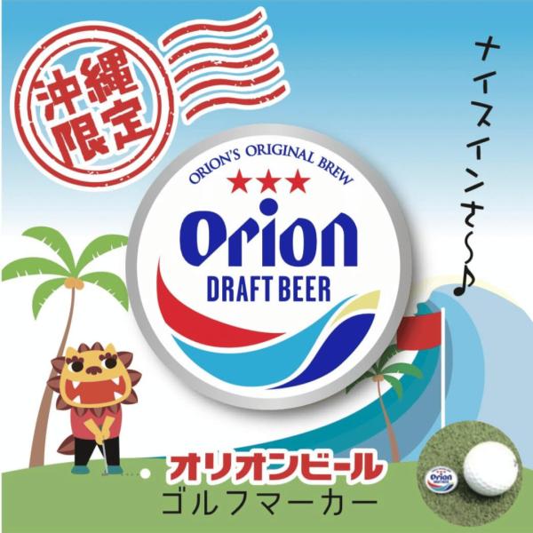 オリオンビール ゴルフマーカー ドラフトロゴ 円形 ホワイト 磁石 マグネット 対応 tシャツ コーデ グリーン マーカー