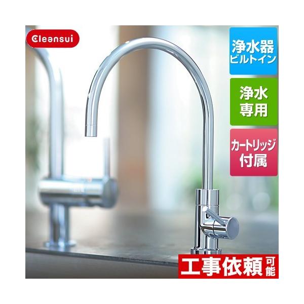 アンダーシンクタイプ専用水栓 浄水器 17+2物質除去 三菱