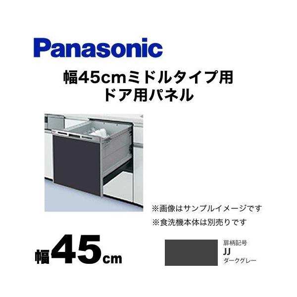 Panasonic（パナソニック） 食器洗い乾燥機部材 AD-NPS45T-JJ