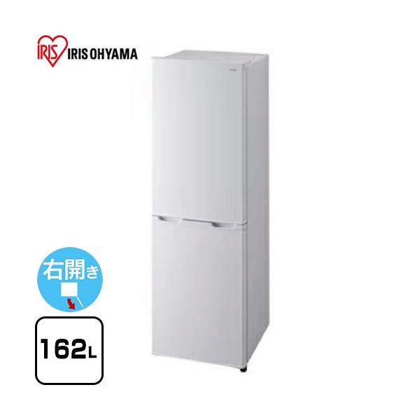 冷蔵庫 162L アイリスオーヤマ AF162-W 右開き 片開きタイプ ホワイト
