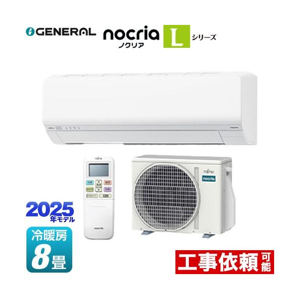 ノクリア nocria Lシリーズ ルームエアコン 冷房/暖房：8畳程度 株式