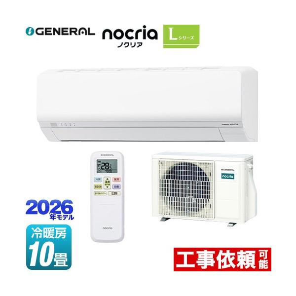 ノクリア nocria Lシリーズ ルームエアコン 冷房/暖房：10畳程度 株式