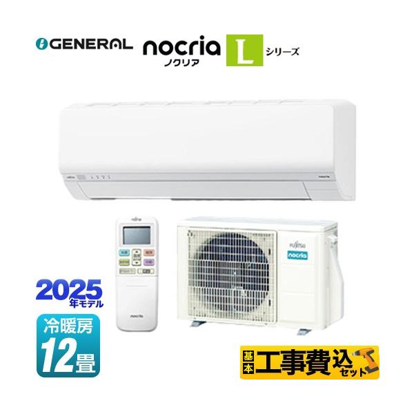 工事費込みセット ノクリア nocria Lシリーズ ルームエアコン 冷房