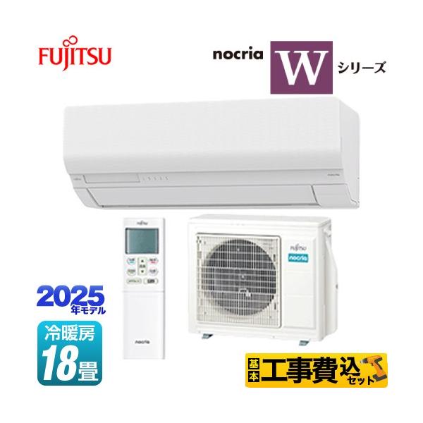 工事費込みセット ノクリア nocria Wシリーズ ルームエアコン