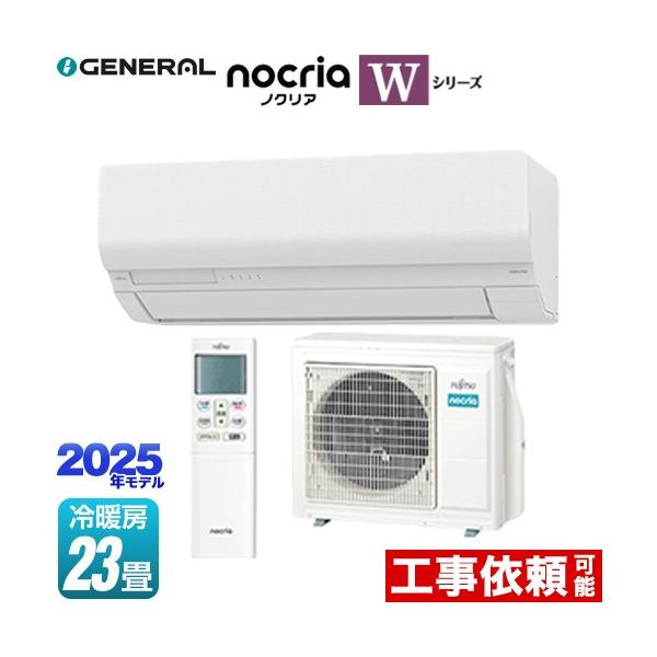 ノクリア nocria Wシリーズ ルームエアコン 冷房/暖房：23畳程度 株式