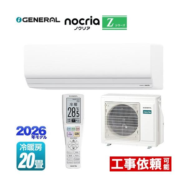 ノクリア nocria Zシリーズ ルームエアコン 冷房/暖房：20畳程度 株式