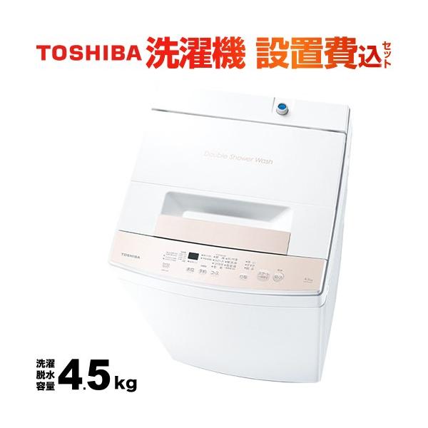 TOSHIBA 洗濯機 洗濯・脱水容量4.5kg 東芝 AW-45GA4-W 全自動 TOSHIBA 洗濯機 洗濯・脱水容量4.5kg 東芝 AW-45GA4-W 全自動