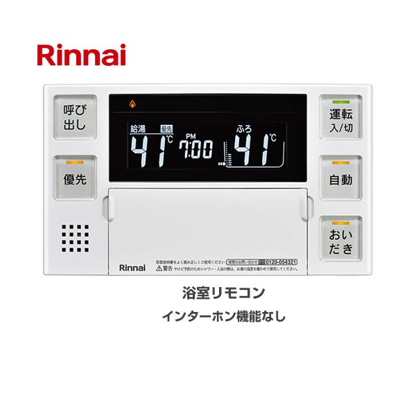 リンナイ（Rinnai） MBC-240シリーズ リモコン(浴室) 浴室リモコン BC