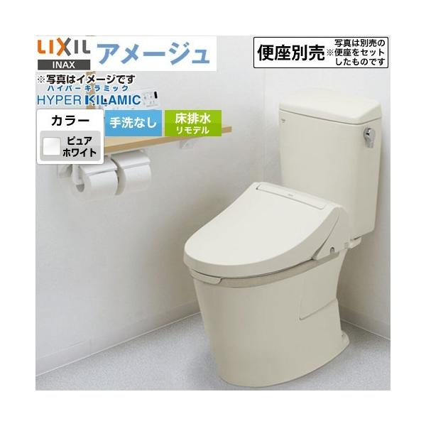 LIXIL アメージュ便器 トイレ 手洗なし LIXIL BC-Z30H--DT-Z350H-BW1