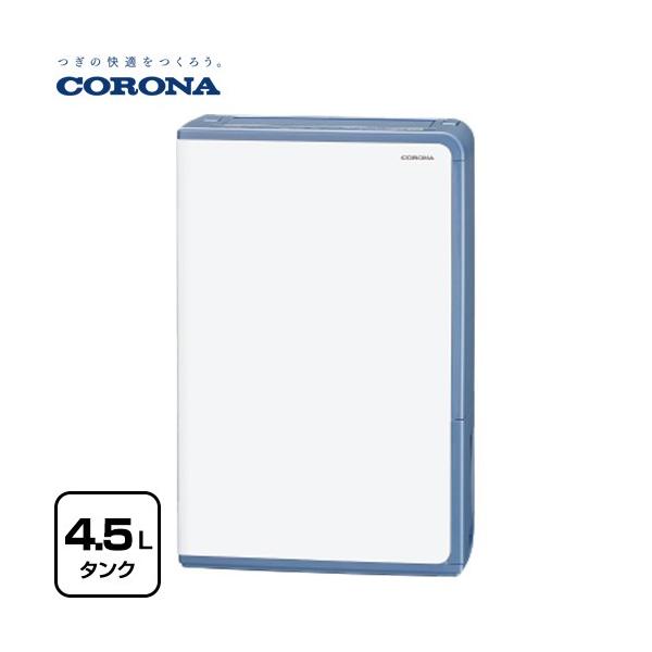 衣類乾燥除湿機 Hシリーズ 除湿機 16.0/18.0L（50/60Hz）/日 コロナ BD-H1826-AG コンプレッサー式除湿機 グレイッシュブルー
