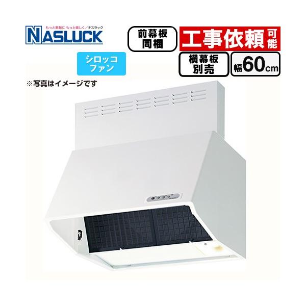 BDRタイプ レンジフード 間口：600mm ナスラック BDR-3HL-6016TN-W シロッコファン ホワイト 爆買