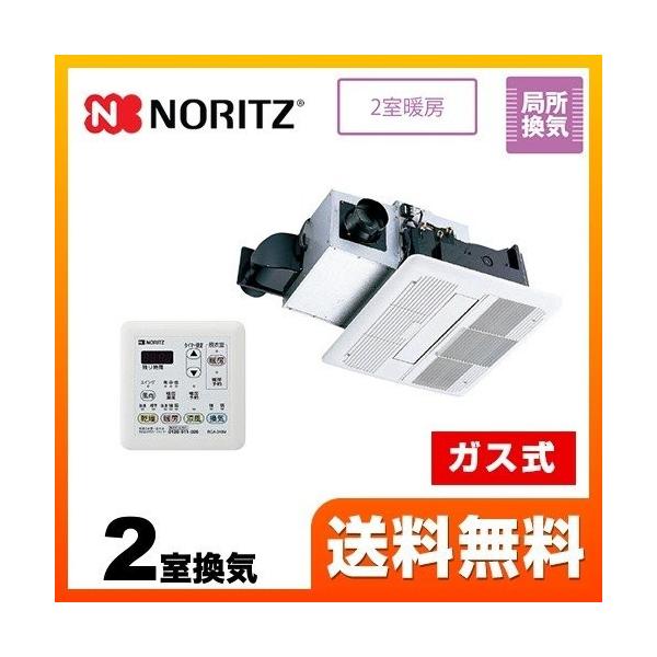 ノーリツ 浴室暖房乾燥機 FH-3302ACS-T ノーリツ（NORITZ） 【ガス式】 浴室換気乾燥暖房器 2室換気用 BDV