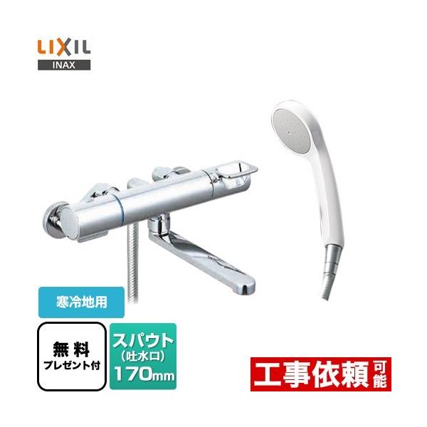 浴室水栓 スパウト長さ170mm LIXIL BF-KA145TNSG エコフルシャワー シールテープ無料プレゼント！希望者のみ※同送の為開梱します 爆買