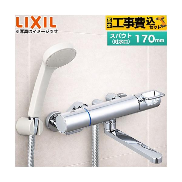 工事費込みセット クロマーレSシリーズ 浴室水栓 スパウト長さ170mm LIXIL BF-KA145TSG エコフルシャワー 爆買