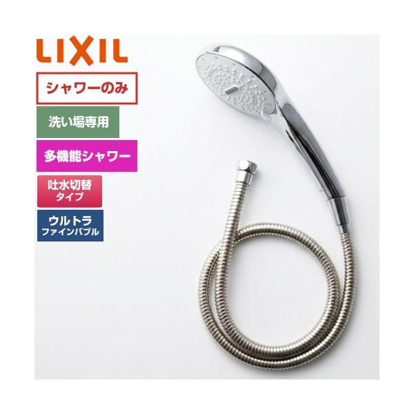LIXIL（リクシル） ファインバブルシャワーヘッド SPA U 浴室水栓部材