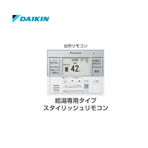 ダイキン（DAIKIN） 給湯専用らくタイプ用 スタイリッシュリモコン