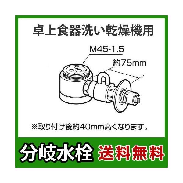 CB-SSG6パナソニック 分岐水栓 TOTO社用タイプ 卓上食洗機用分岐金具 :CB-SSG6:リフォームの生活堂 - 通販 - Yahoo!ショッピング CB-SSG6パナソニック 分岐水栓 TOTO社用タイプ 卓上食洗機用分岐金具 :CB-SSG6:リフォームの生活堂 - 通販 - Yahoo!ショッピング