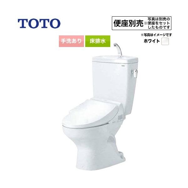 TOTO 組み合わせ便器（ウォシュレット別売） トイレ 手洗あり TOTO