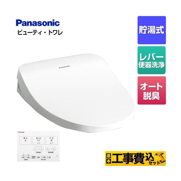 【新品未開封】Panasonic 温水洗浄便座 CH924SWS ウォシュレット CH924SWS｜パナソニック○洗浄便座 ビューティトワレ[貯湯式][共用サイズ]