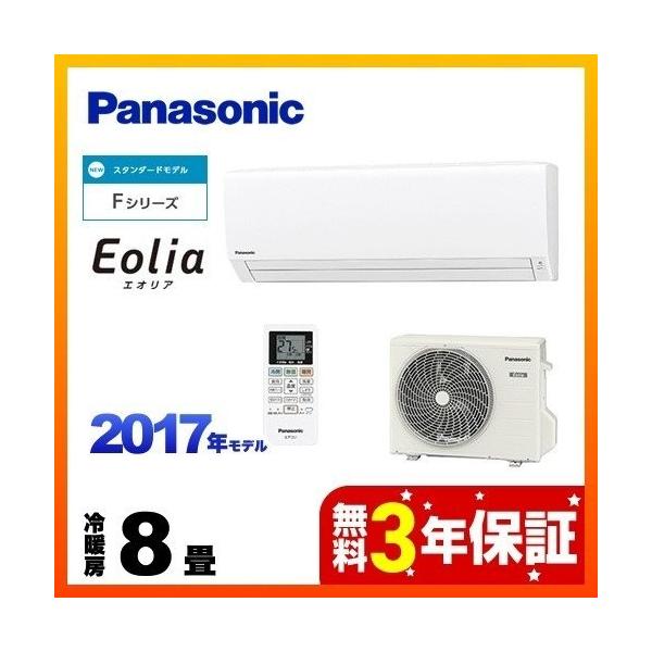 割と綺麗　Panasonic 8畳用エアコン　CS-EX257C 割と綺麗Panasonic 8畳用エアコンCS-EX257C