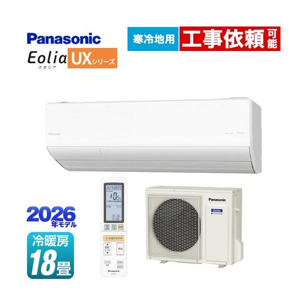 Panasonic（パナソニック） UXシリーズ フル暖エアコン Eolia エオリア