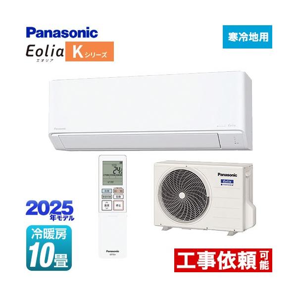 Panasonic Kシリーズ フル暖エアコン Eolia ルームエアコン 冷房/暖房