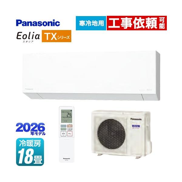 Panasonic TXシリーズ フル暖エアコン Eolia エオリア ルームエアコン