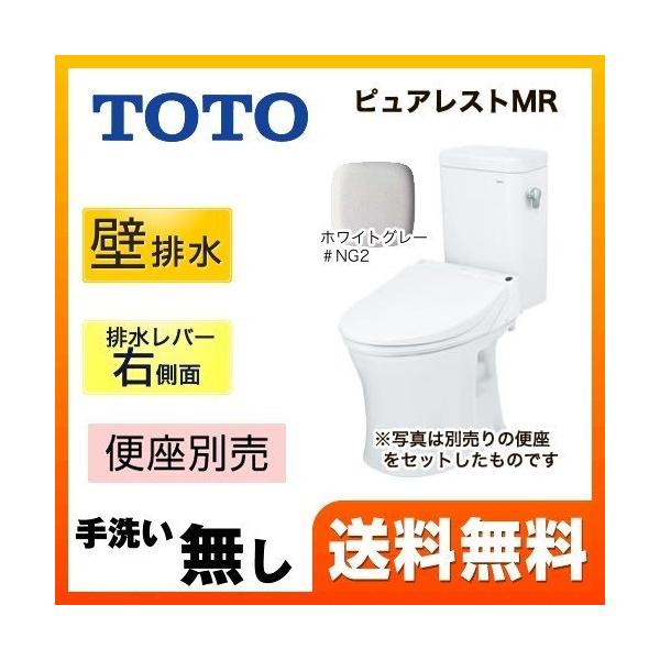 CS215BPR--SH214BAS-NG2 TOTO トイレ ピュアレストMR 壁排水155mm 洗浄レバー右側面 手洗なし マンションリモデル 節水4.8L便器 組み合わせ便器（便座別売） ホワイトグレー 【送料無料】【着日指定について...