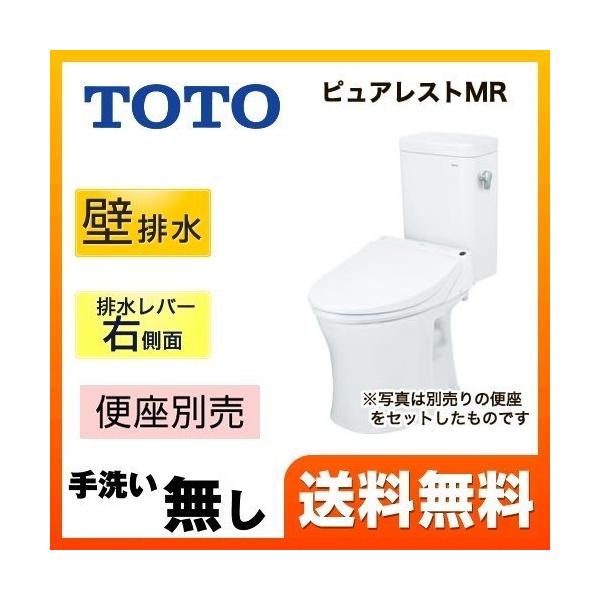 CS215BPR+SH214BAS-NW1 TOTO トイレ ピュアレストMR 壁排水155mm 洗浄レバー右側面 手洗なし マンションリモデル 節水4.8L便器 組み合わせ便器（便座別売） ホワイト 【送料無料】【着日指定について】 ★工...