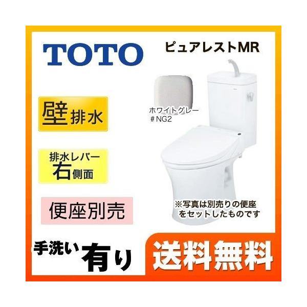 CS215BPR--SH215BAS-NG2 TOTO トイレ ピュアレストMR 壁排水155mm 洗浄レバー右側面 手洗あり マンションリモデル 節水4.8L便器 組み合わせ便器（便座別売） ホワイトグレー 【送料無料】【着日指定について...