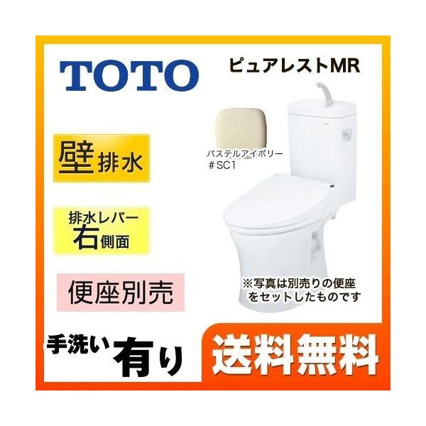 CS215BPR--SH215BAS-SC1 TOTO トイレ ピュアレストMR 壁排水155mm 洗浄レバー右側面 手洗あり マンションリモデル 節水4.8L便器 組み合わせ便器（便座別売） パステルアイボリー 【送料無料】【着日指定につ...